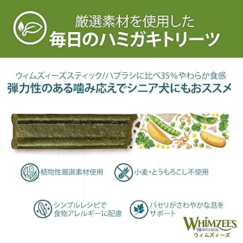 Amazon.co.jp: ウィムズィーズ[犬用歯みがきおやつ]息さわやか
